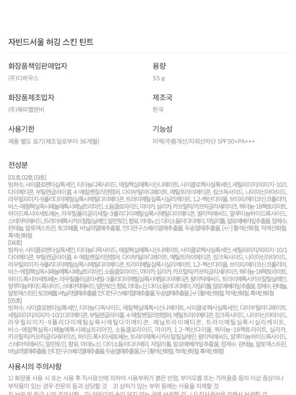 자빈드서울 허깅 스킨 틴트 5종 택 1 상세페이지 22