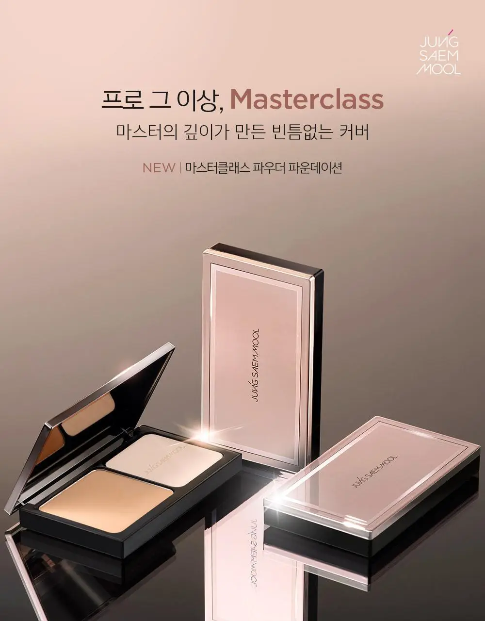 정샘물 마스터클래스 파우더 파운데이션 상세페이지 3