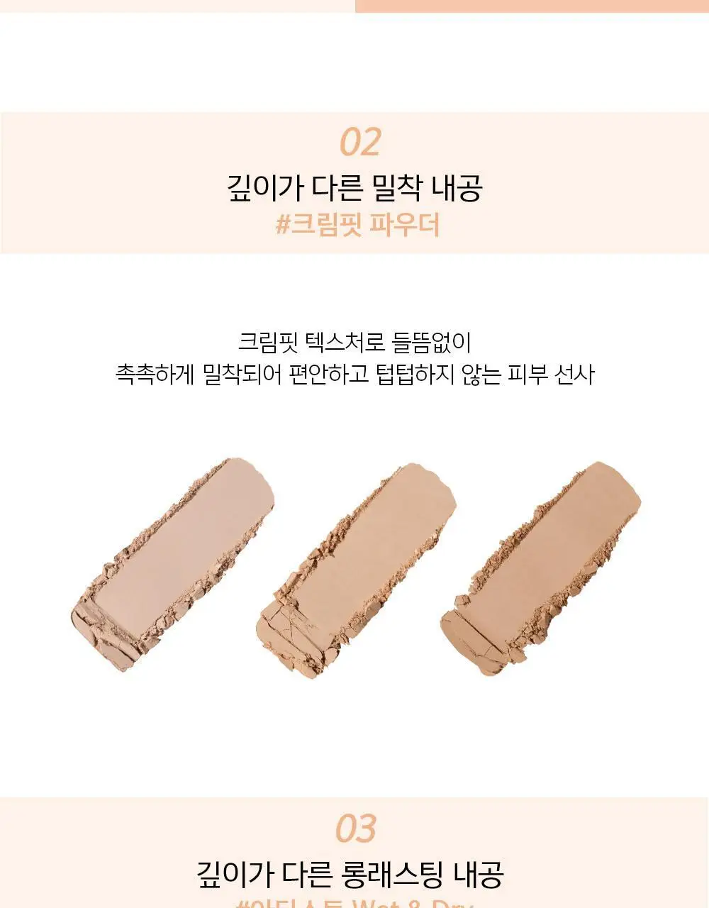 정샘물 마스터클래스 파우더 파운데이션 상세페이지 7