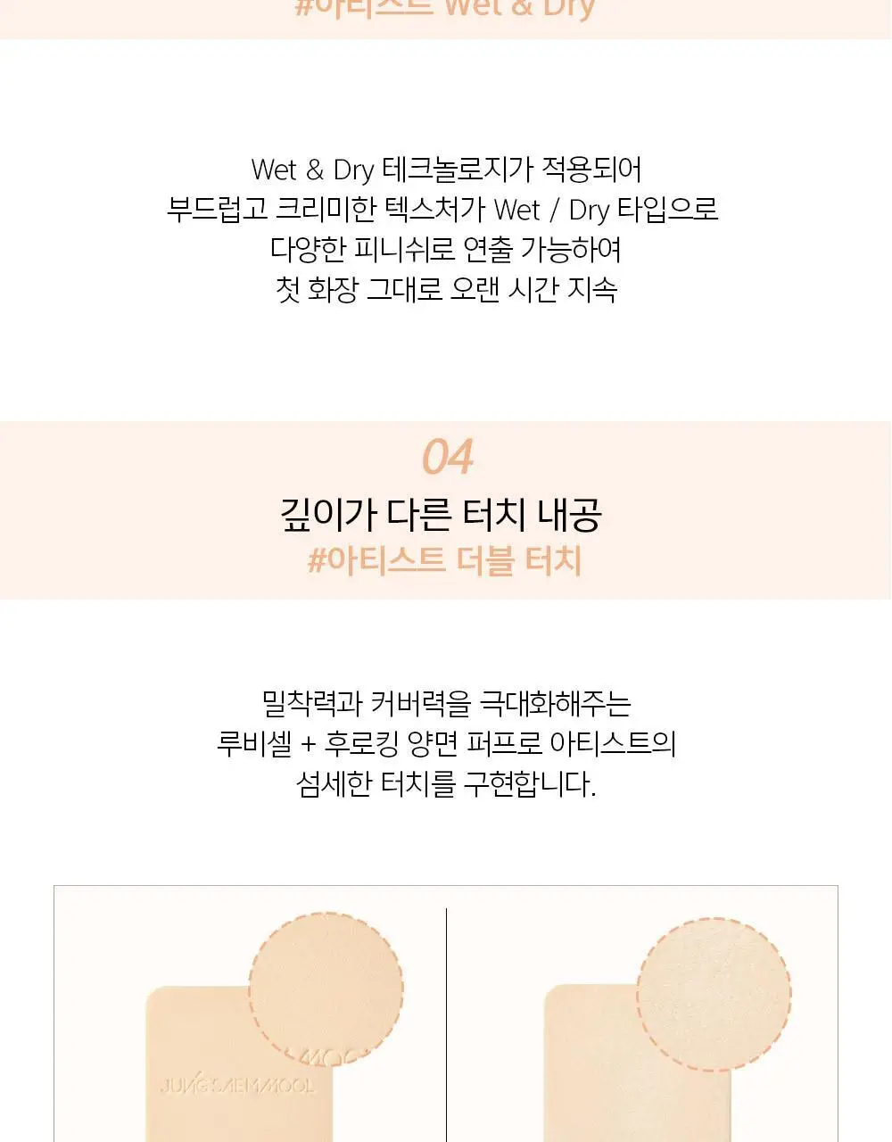 정샘물 마스터클래스 파우더 파운데이션 상세페이지 8
