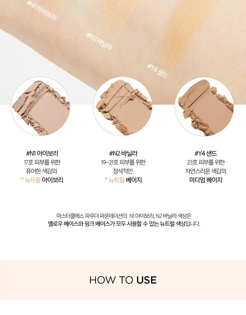 정샘물 마스터클래스 파우더 파운데이션 상세페이지 10