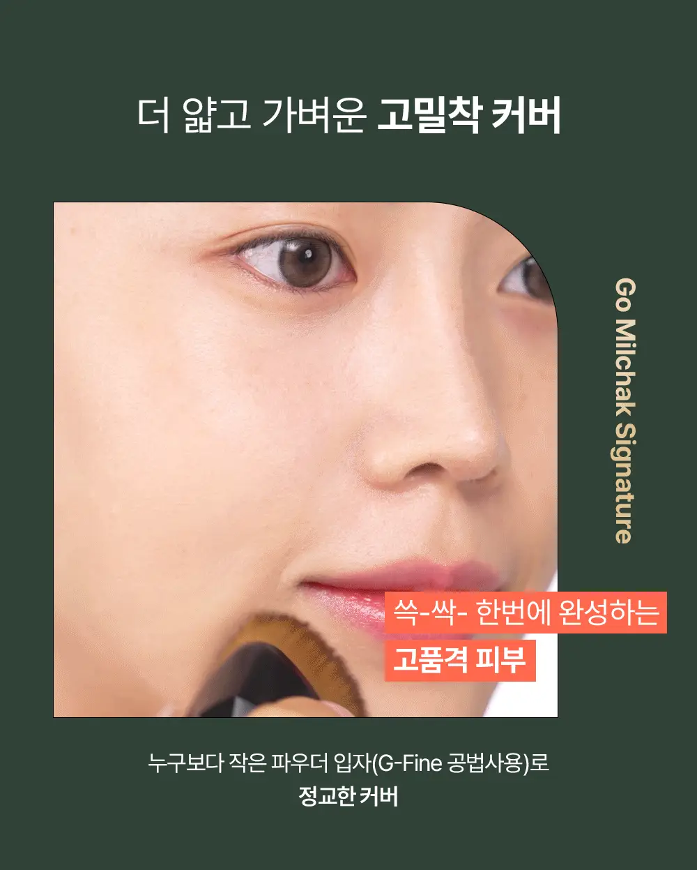 지베르니 고밀착 시그니처 파운데이션 30ml 4colors 상세페이지 5