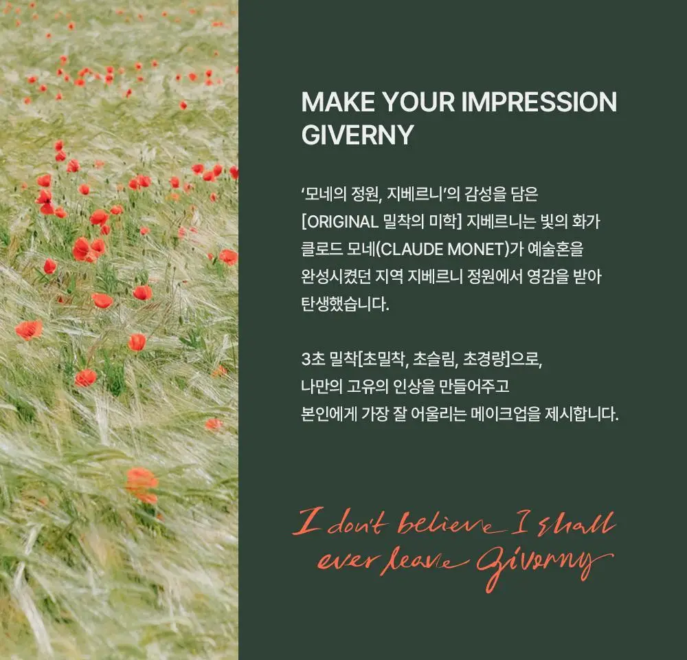 지베르니 고밀착 시그니처 파운데이션 30ml 4colors 상세페이지 17