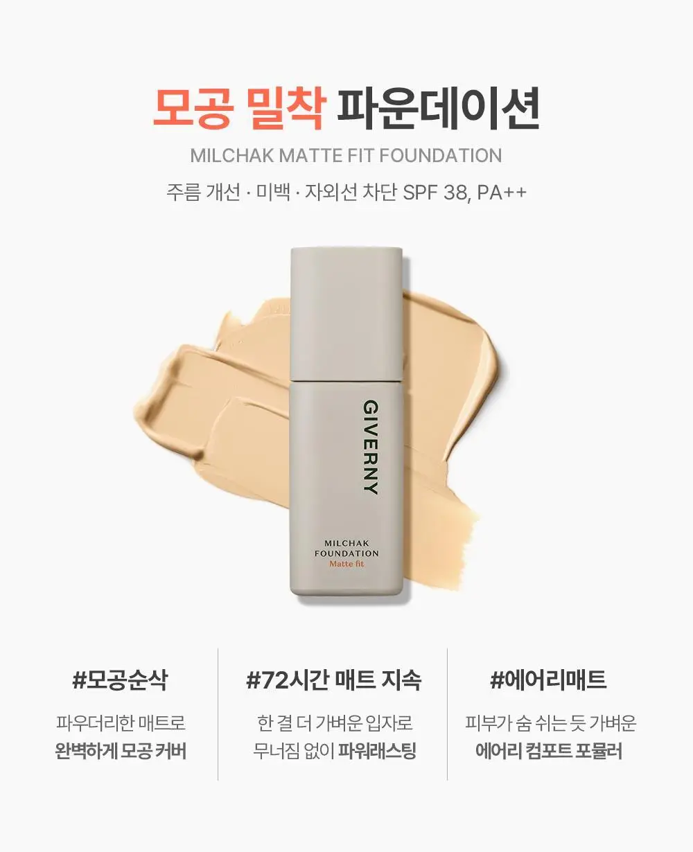 지베르니 밀착 매트핏 모공 커버 파운데이션 30ml 상세페이지 3