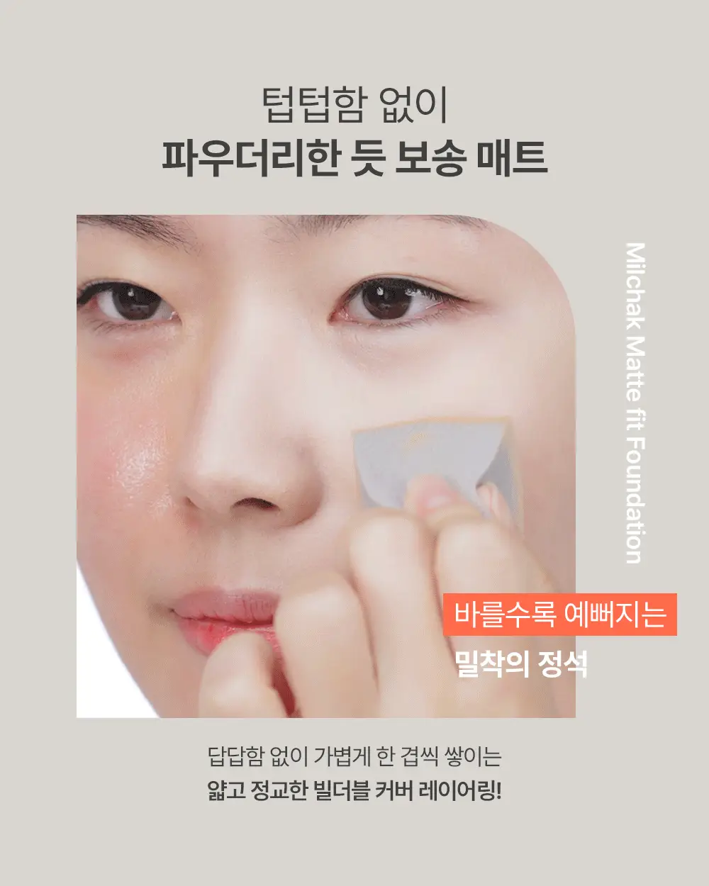 지베르니 밀착 매트핏 모공 커버 파운데이션 30ml 상세페이지 6