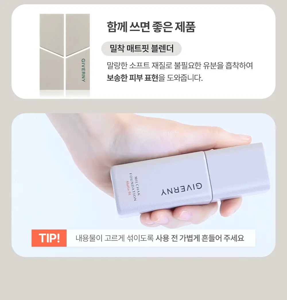 지베르니 밀착 매트핏 모공 커버 파운데이션 30ml 상세페이지 7