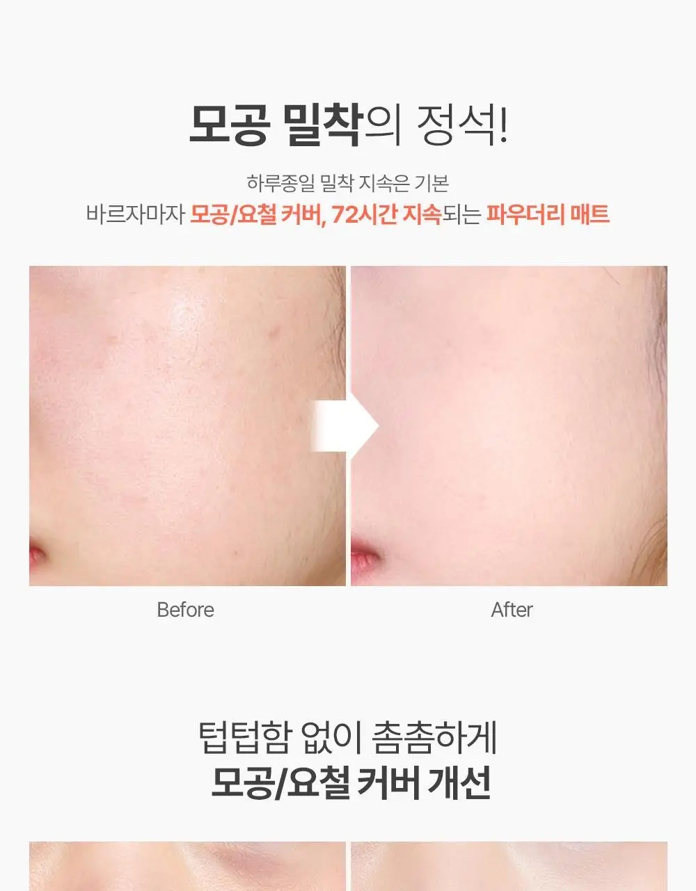 지베르니 밀착 매트핏 모공 커버 파운데이션 30ml 상세페이지 9