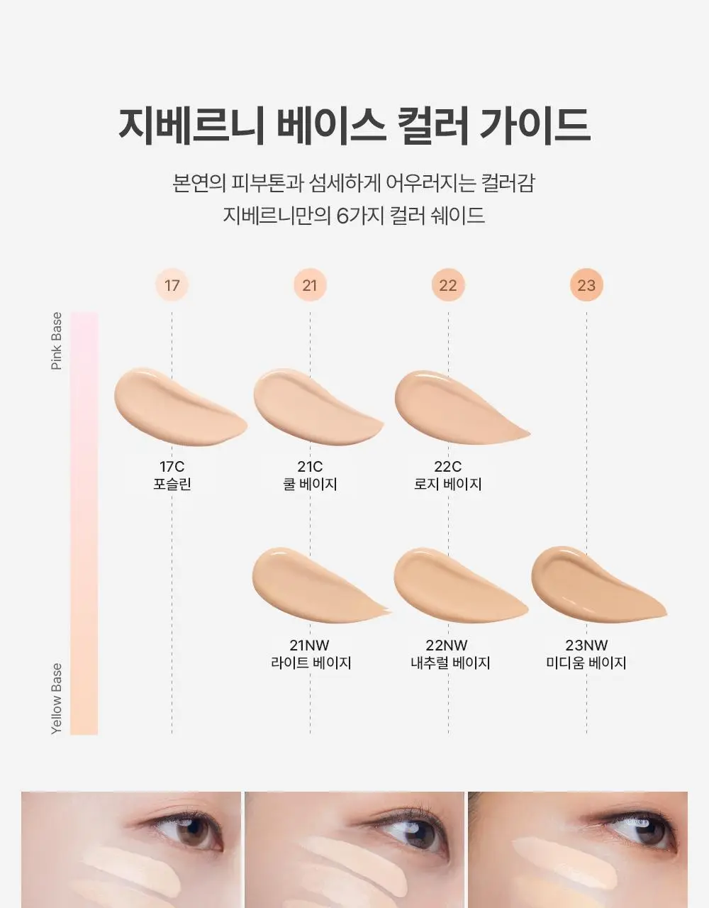 지베르니 밀착 매트핏 모공 커버 파운데이션 30ml 상세페이지 14
