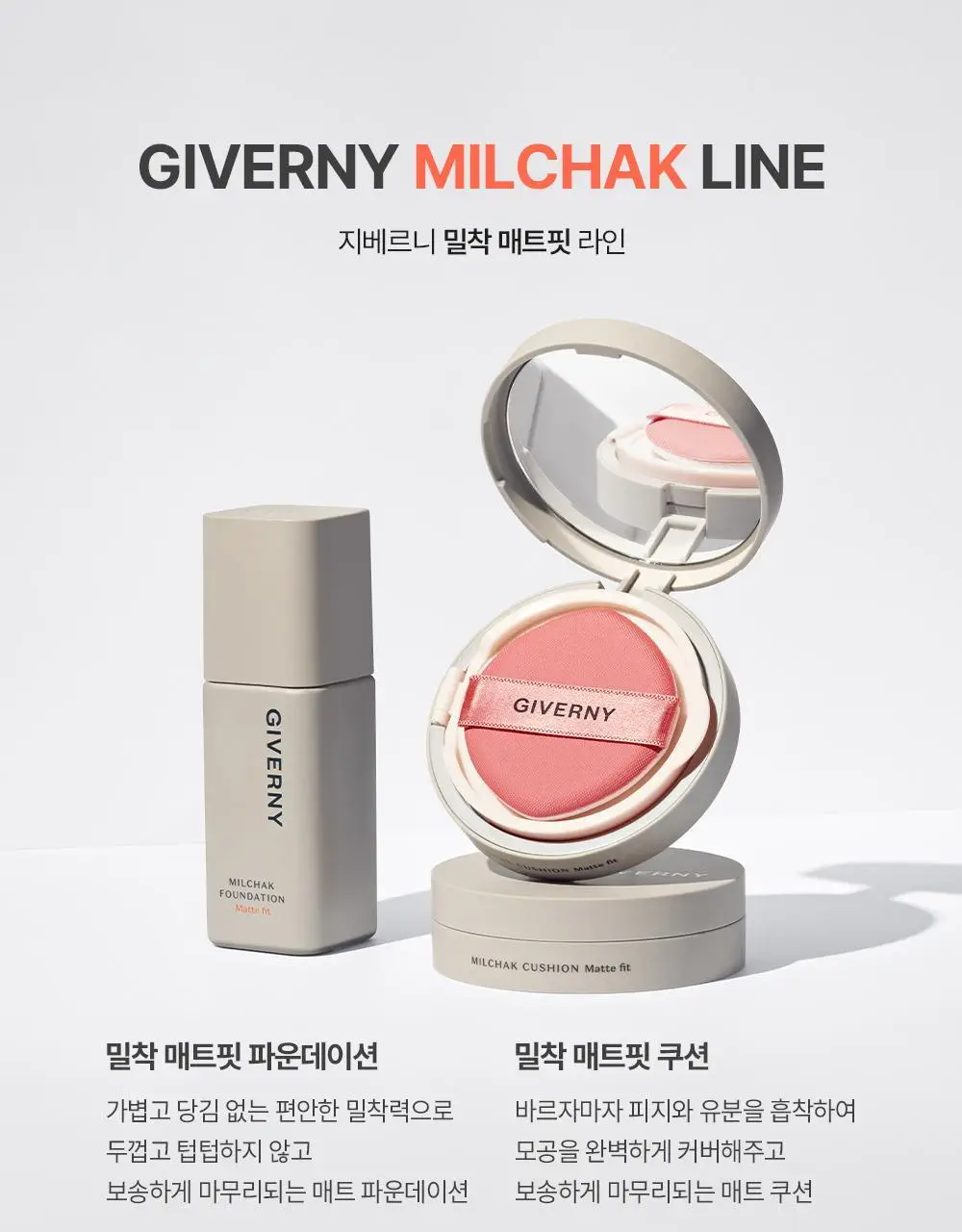지베르니 밀착 매트핏 모공 커버 파운데이션 30ml 상세페이지 17