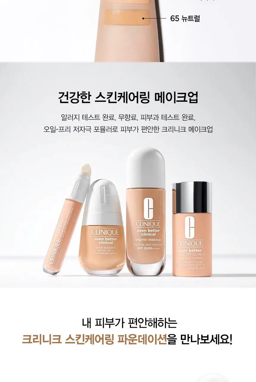 크리니크 이븐 베터 크리니컬 비타민 파운데이션 30ml 상세페이지 6