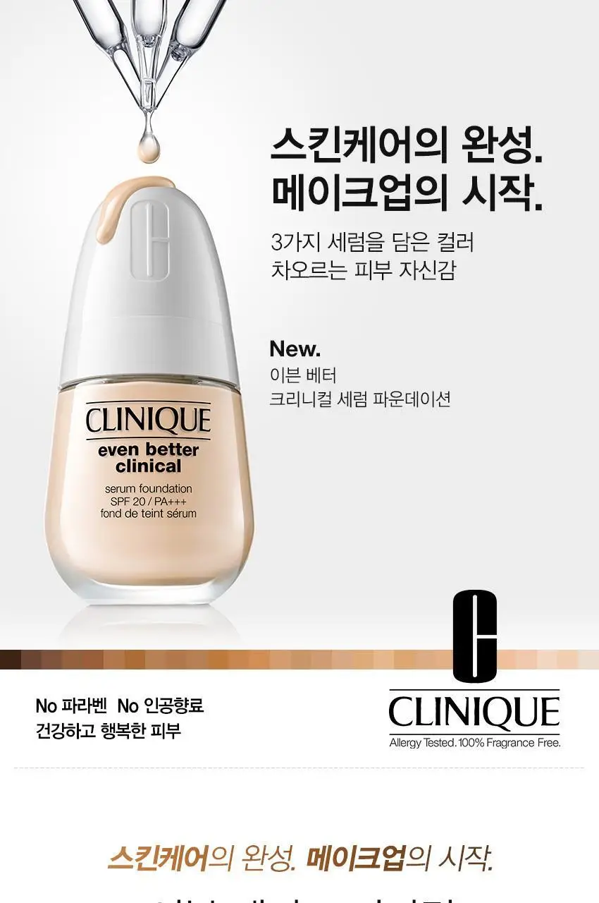 크리니크 이븐 베터 크리니컬 세럼 파운데이션 SPF20 PA+++ 상세페이지 2