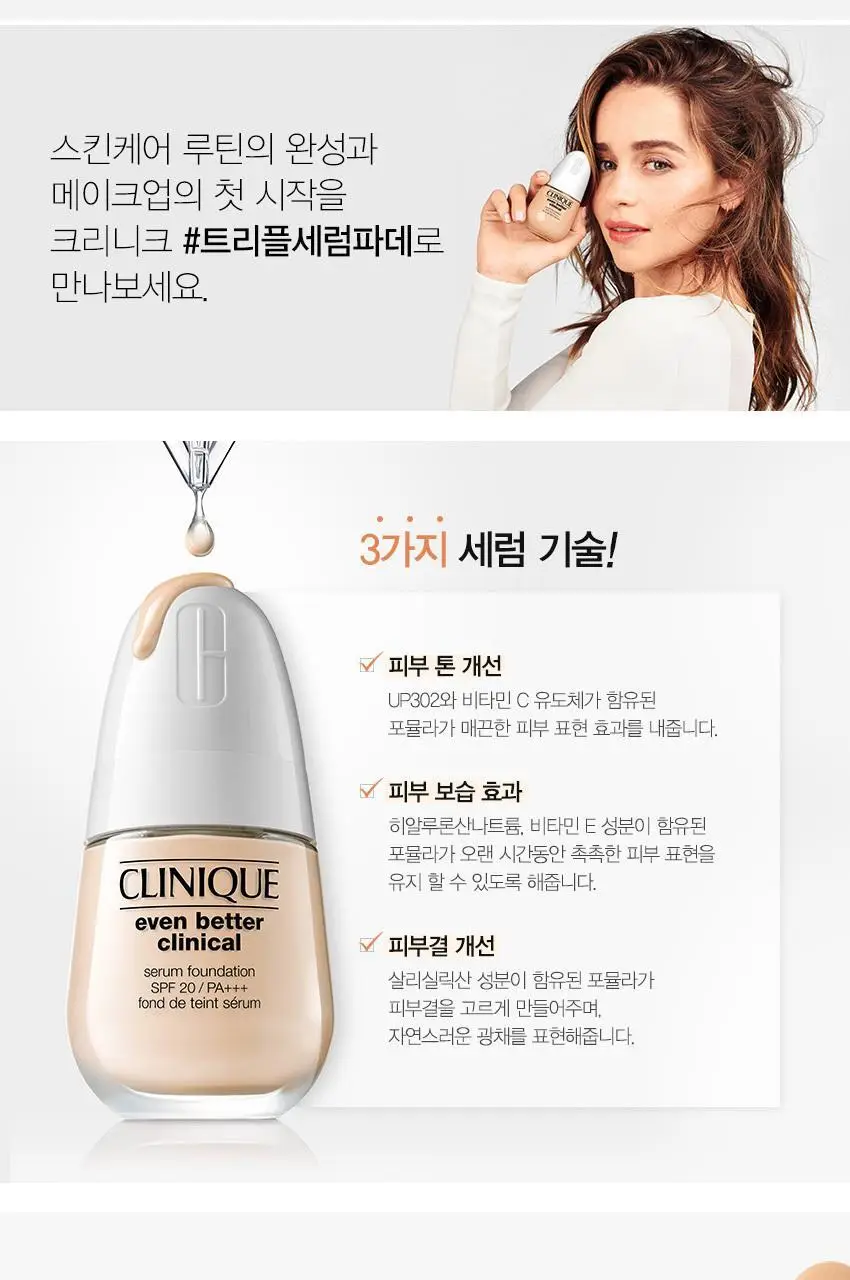 크리니크 이븐 베터 크리니컬 세럼 파운데이션 SPF20 PA+++ 상세페이지 4