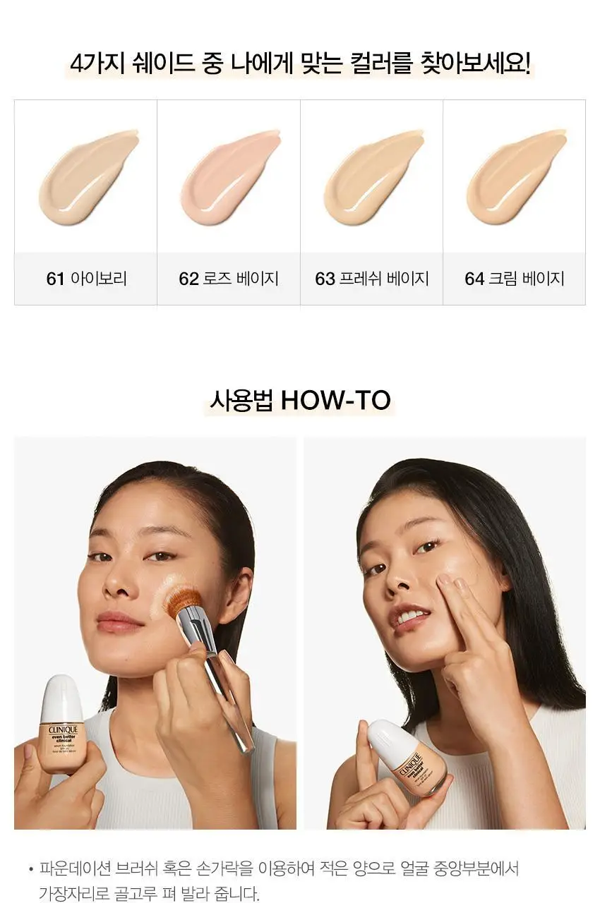 크리니크 이븐 베터 크리니컬 세럼 파운데이션 SPF20 PA+++ 상세페이지 6
