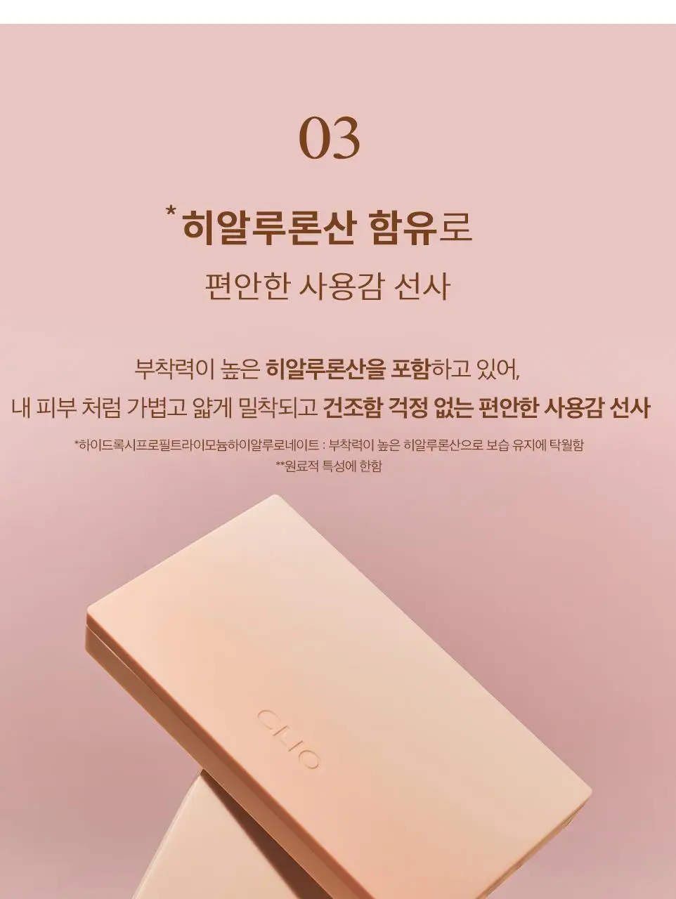 클리오 킬 커버 파우더 파운데이션 상세페이지 8