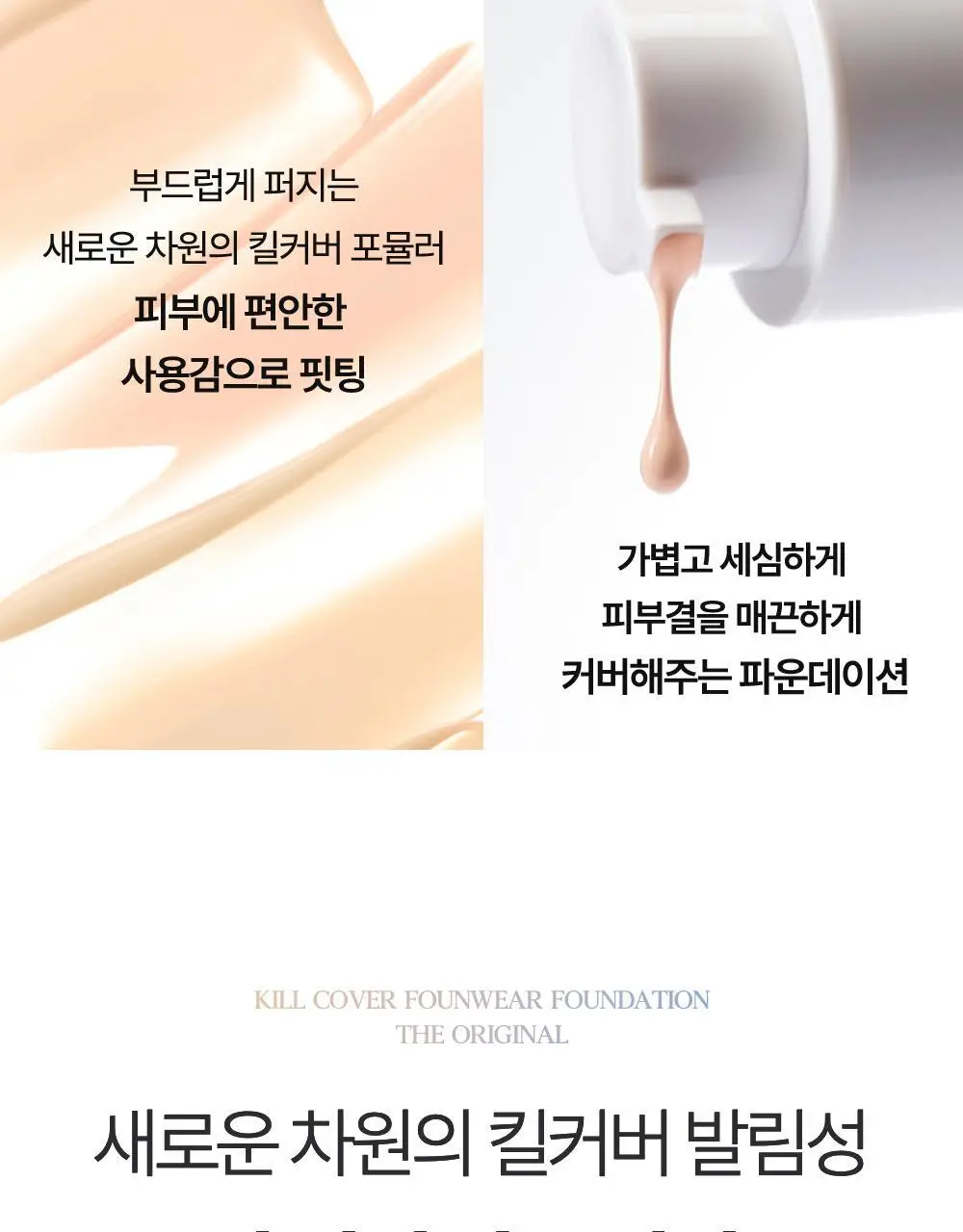 클리오 킬 커버 파운웨어 파운데이션 디 오리지널 상세페이지 3