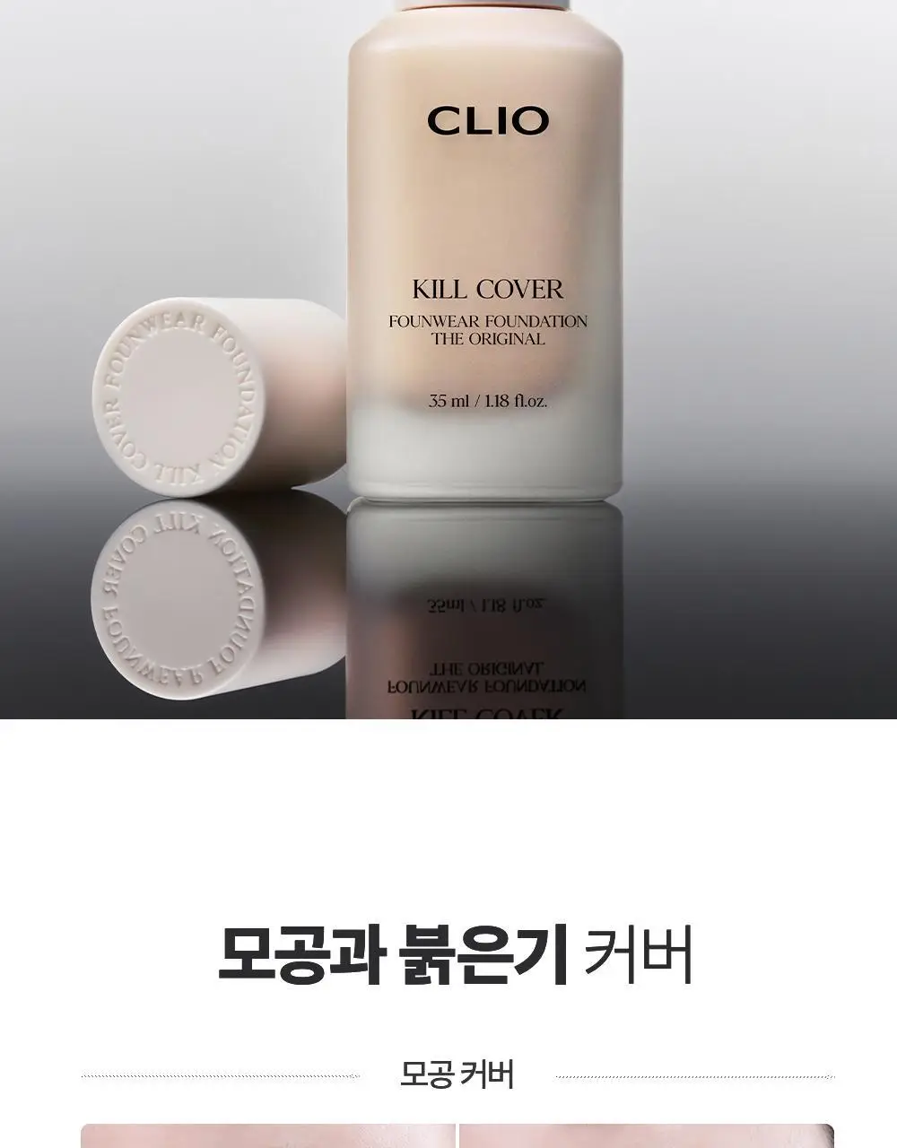 클리오 킬 커버 파운웨어 파운데이션 디 오리지널 상세페이지 13