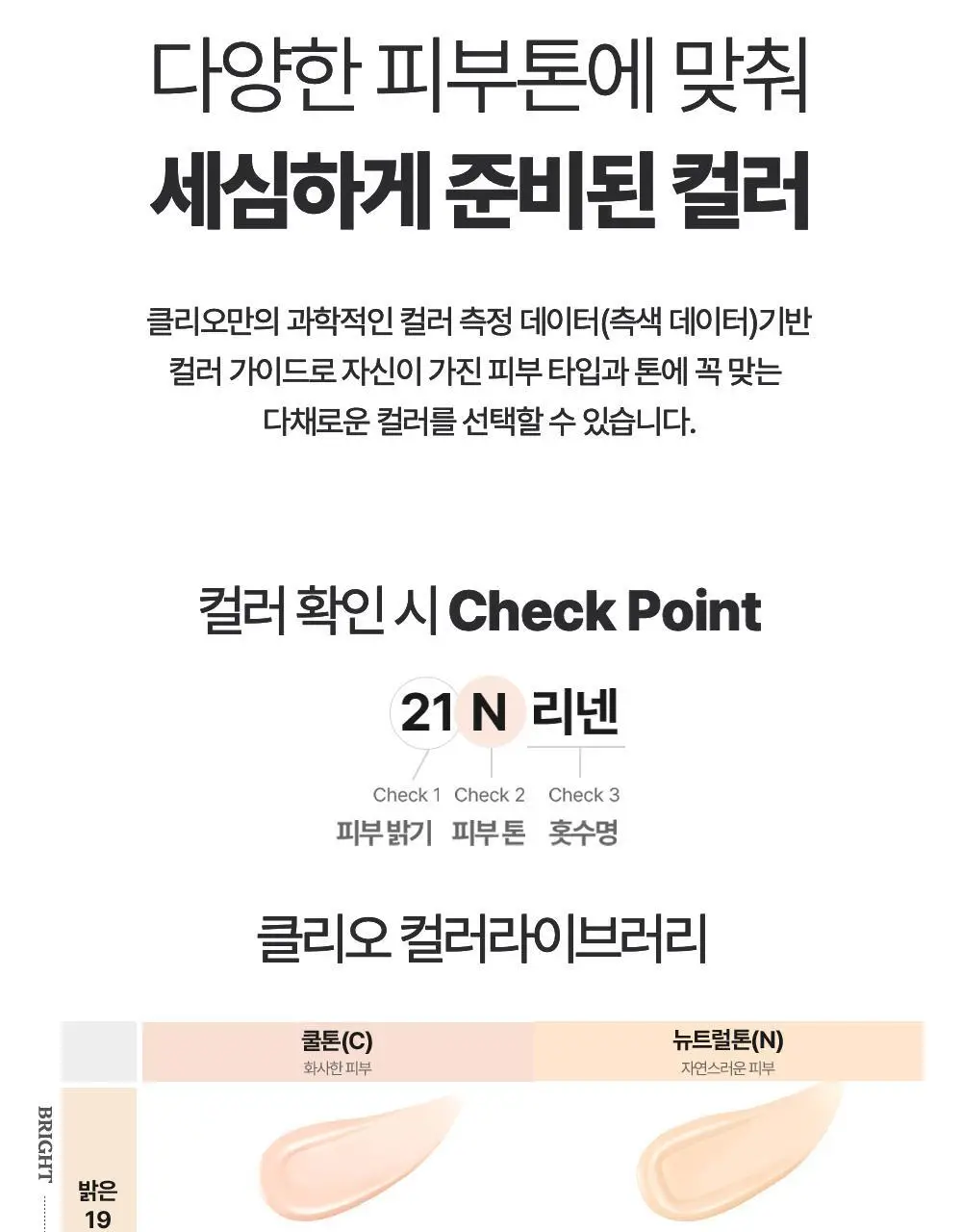 클리오 킬 커버 파운웨어 파운데이션 디 오리지널 상세페이지 17