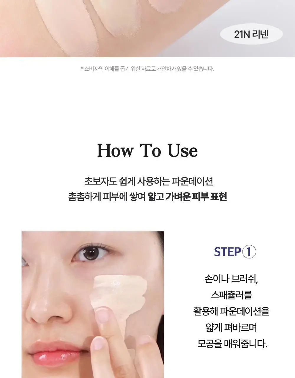 클리오 킬 커버 파운웨어 파운데이션 디 오리지널 상세페이지 20