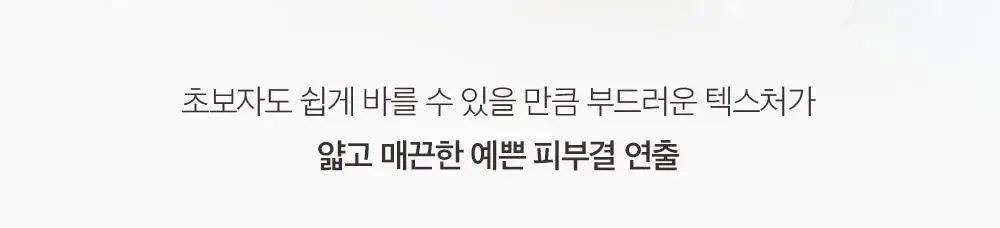 클리오 킬커버 하이 글로우 파운데이션 상세페이지 4