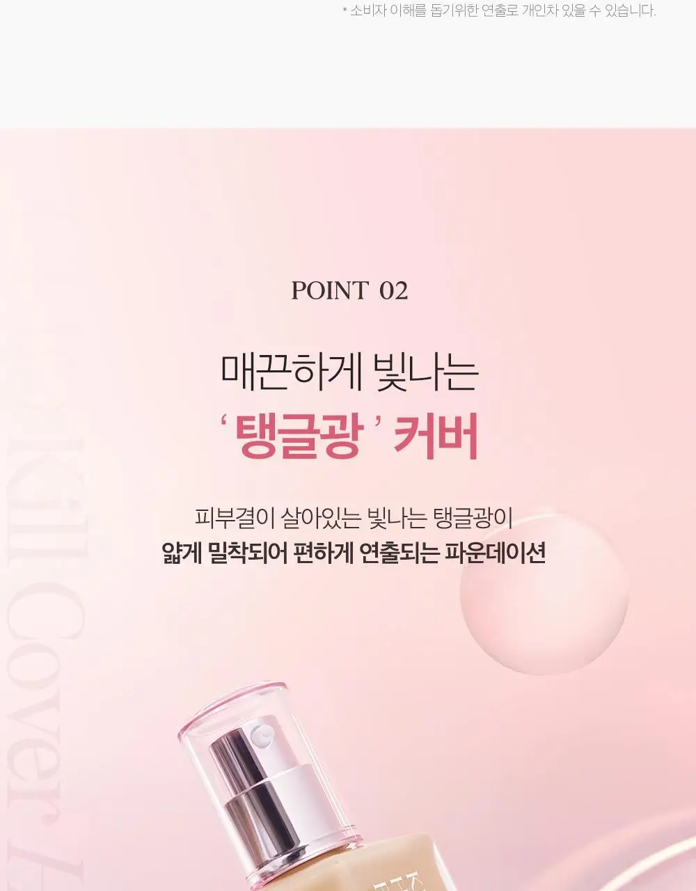 클리오 킬커버 하이 글로우 파운데이션 상세페이지 6