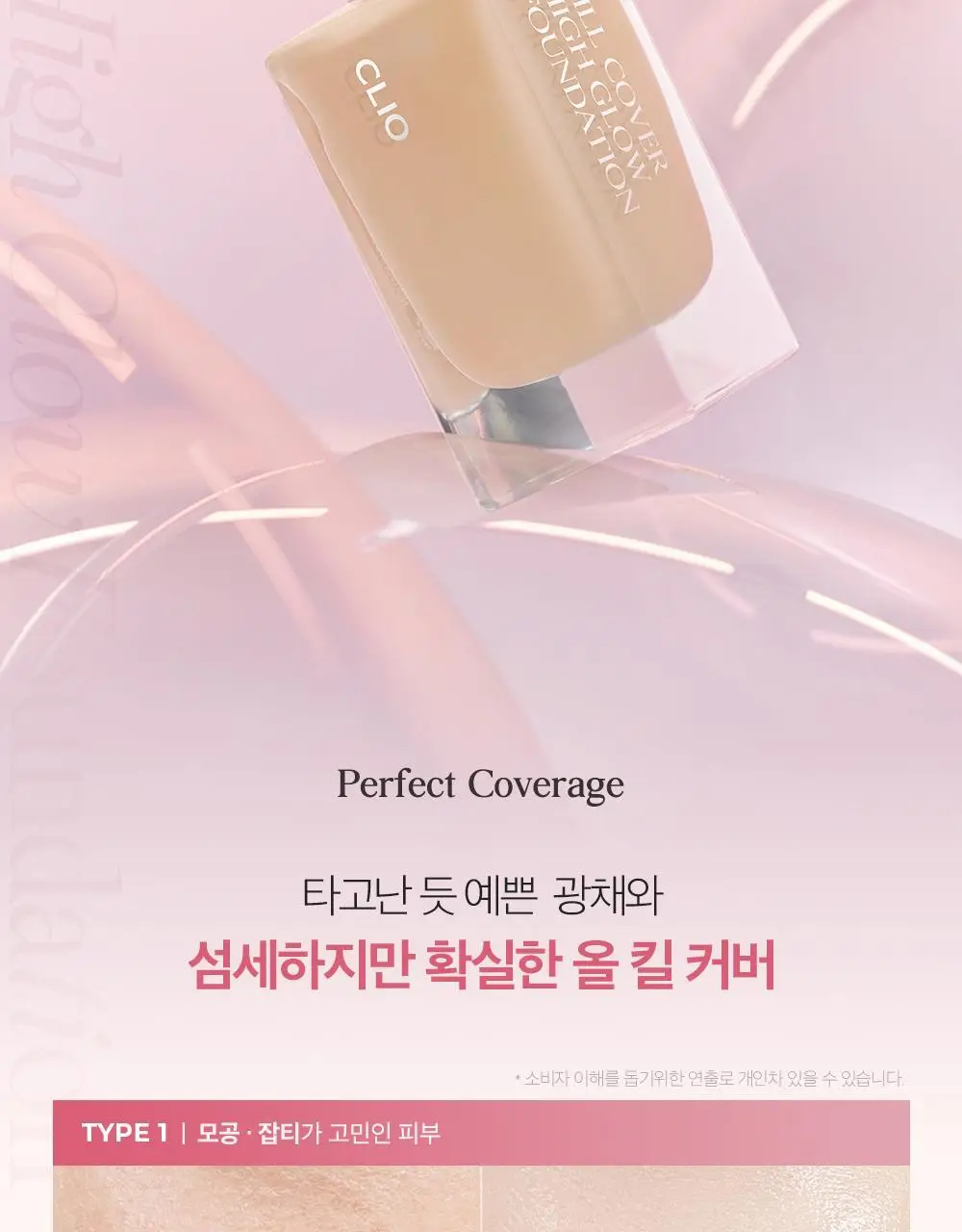클리오 킬커버 하이 글로우 파운데이션 상세페이지 7