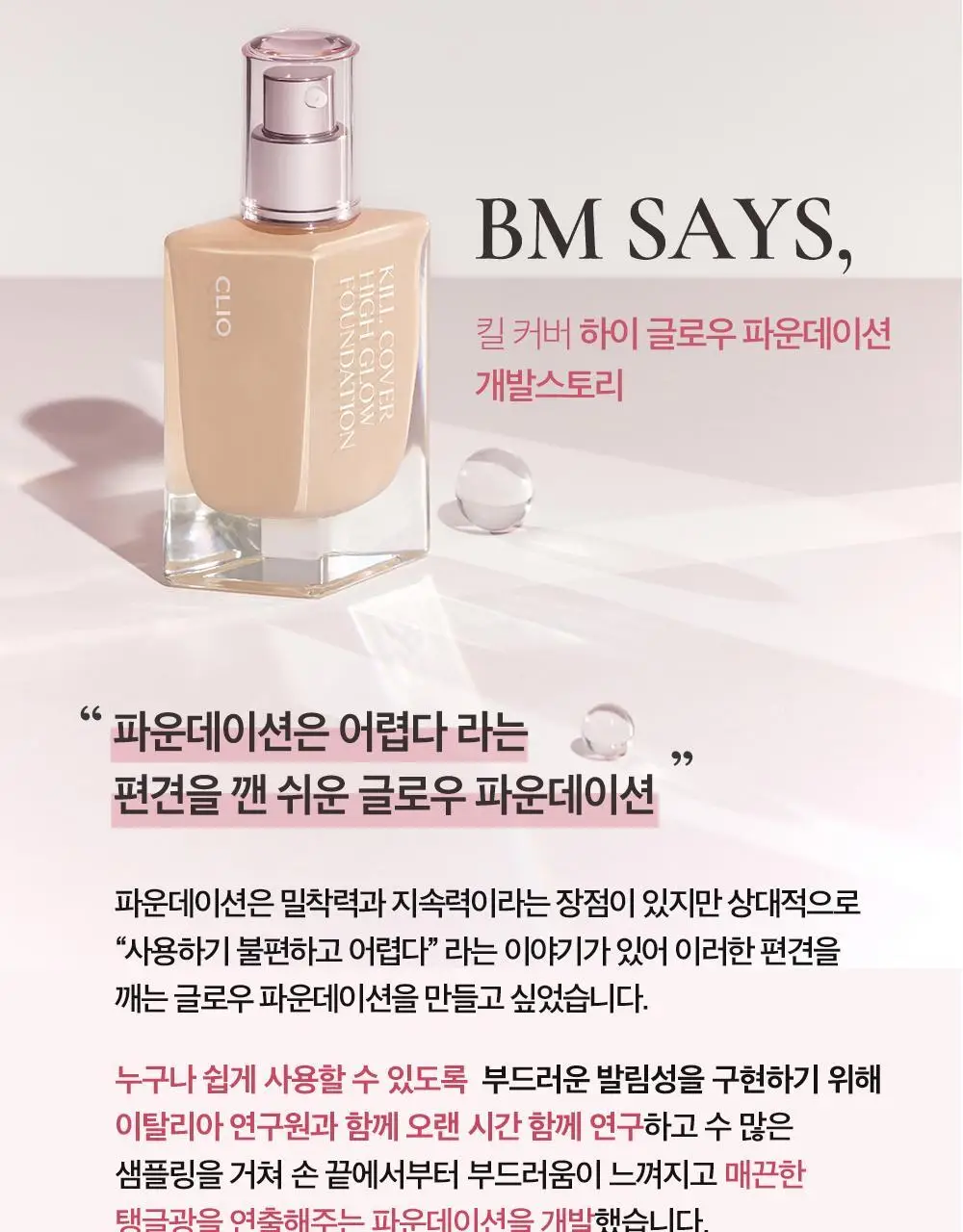 클리오 킬커버 하이 글로우 파운데이션 상세페이지 9