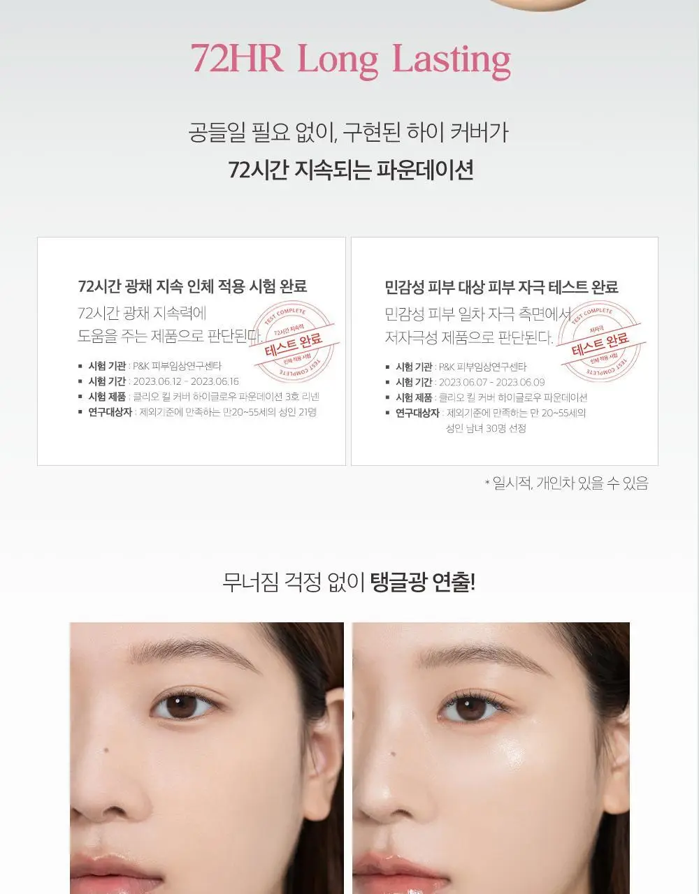 클리오 킬커버 하이 글로우 파운데이션 상세페이지 12
