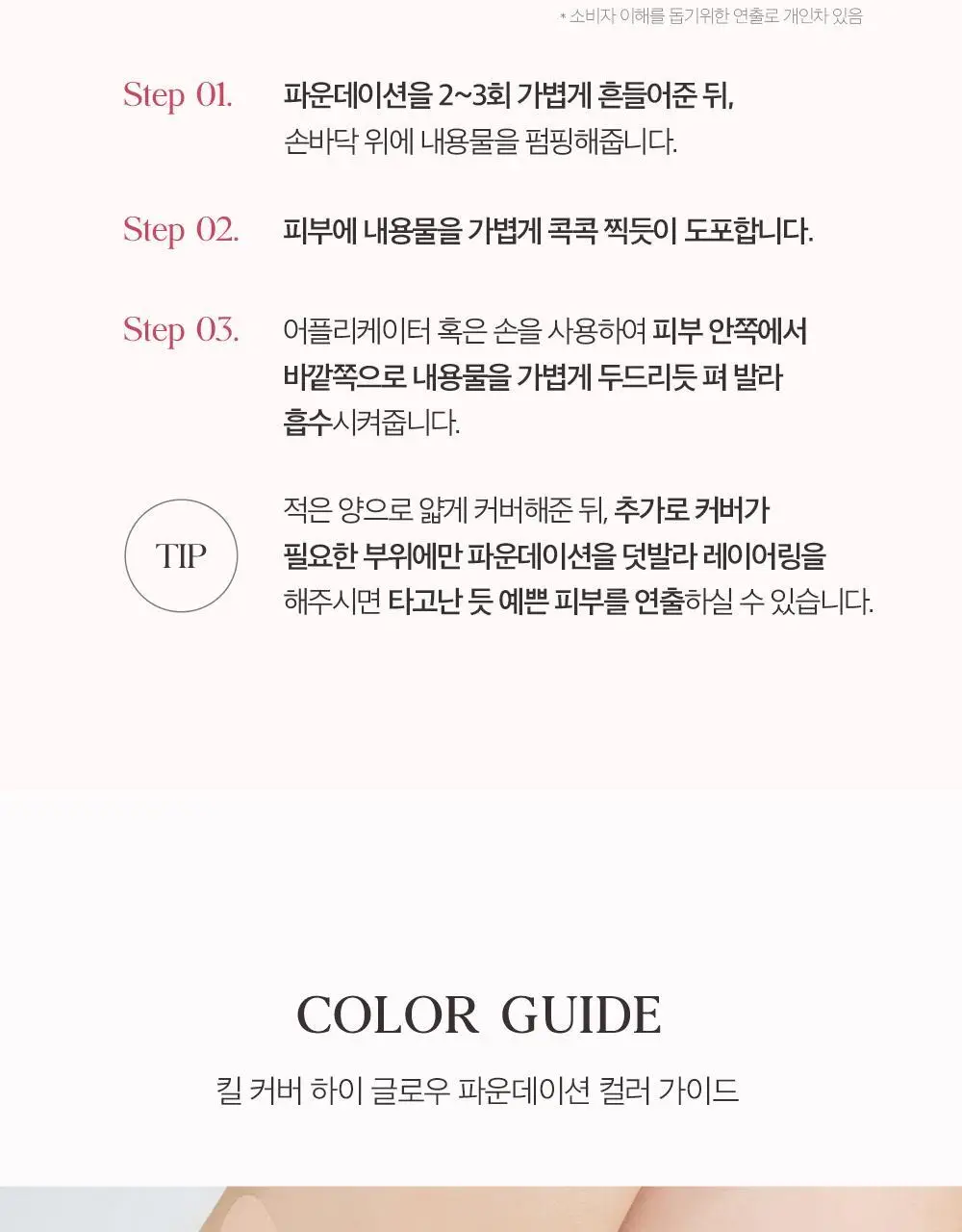 클리오 킬커버 하이 글로우 파운데이션 상세페이지 15