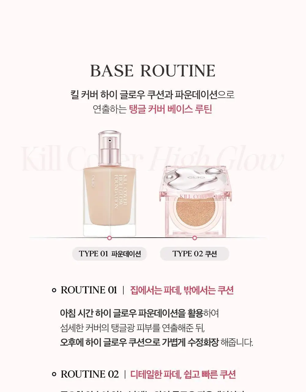 클리오 킬커버 하이 글로우 파운데이션 상세페이지 17