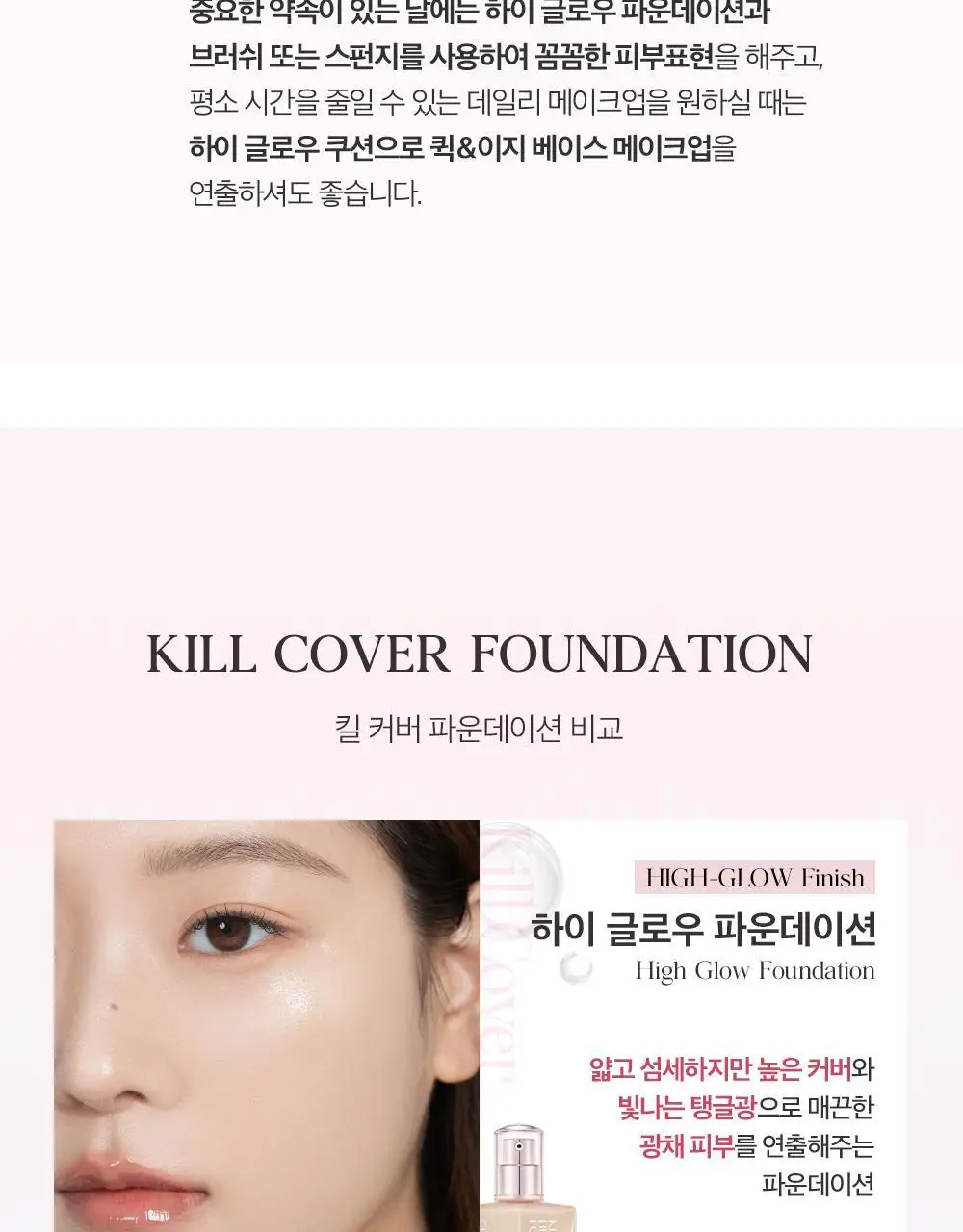 클리오 킬커버 하이 글로우 파운데이션 상세페이지 18