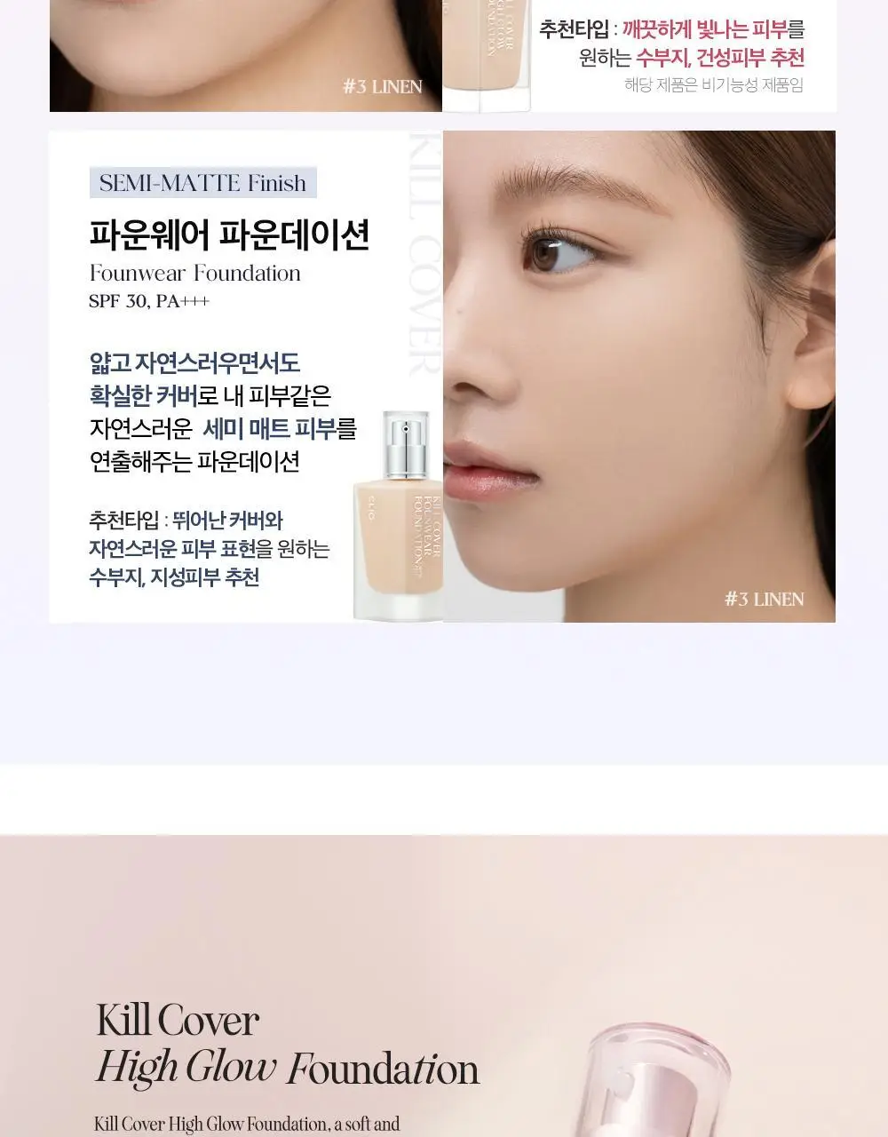클리오 킬커버 하이 글로우 파운데이션 상세페이지 19