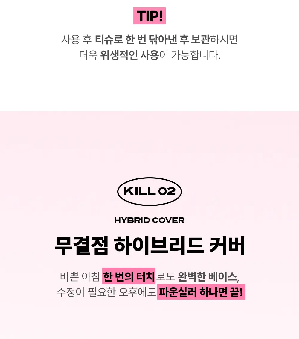 킬릿 파운실러 10ml 7종 상세페이지 3