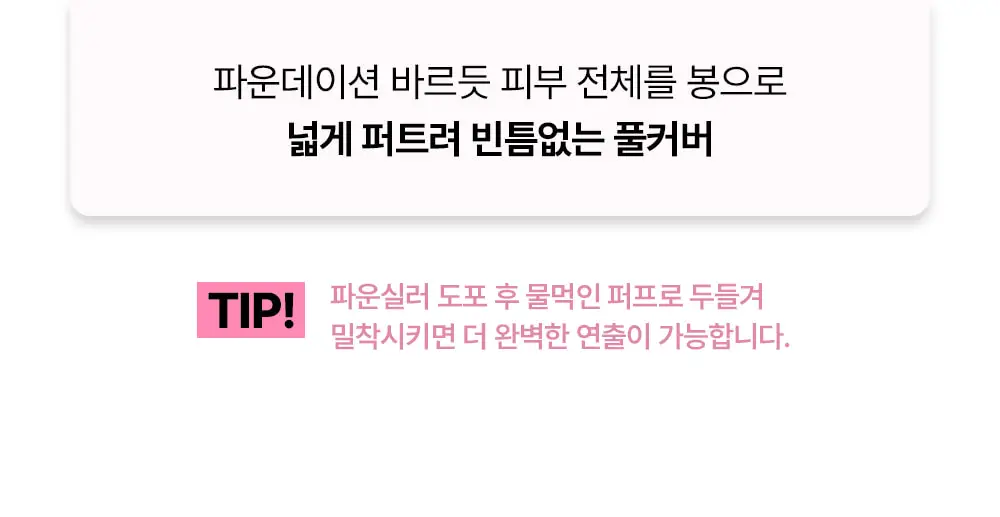 킬릿 파운실러 10ml 7종 상세페이지 5