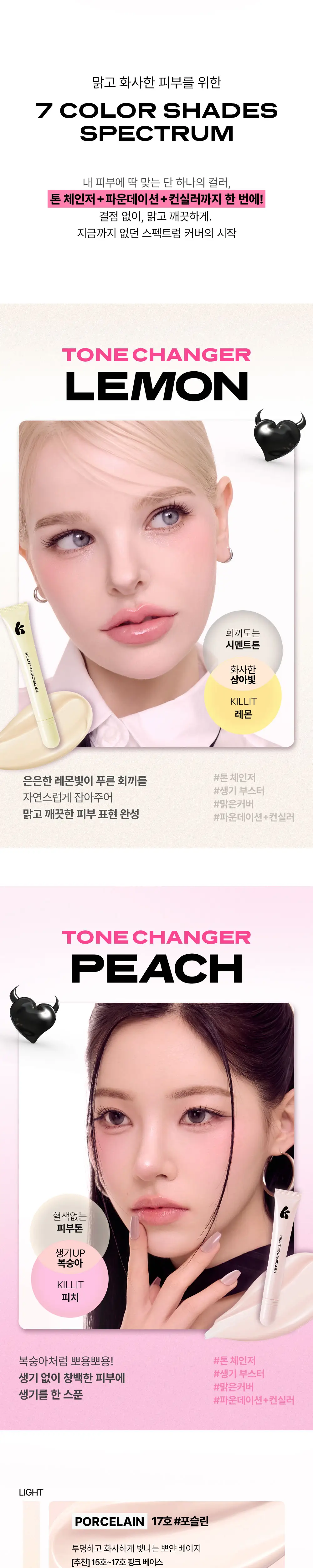 킬릿 파운실러 10ml 7종 상세페이지 9