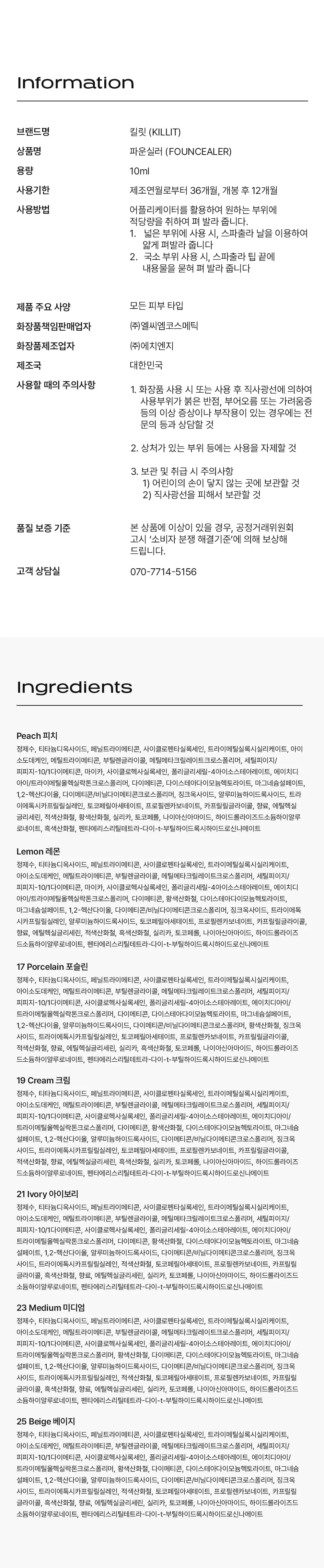 킬릿 파운실러 10ml 7종 상세페이지 11