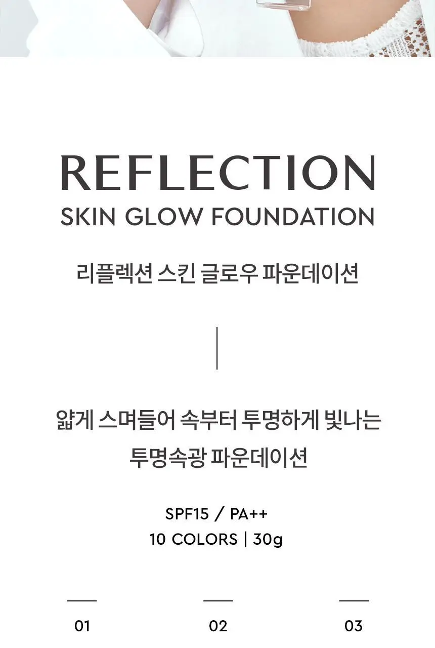 헤라 리플렉션 스킨 글로우 파운데이션 상세페이지 2