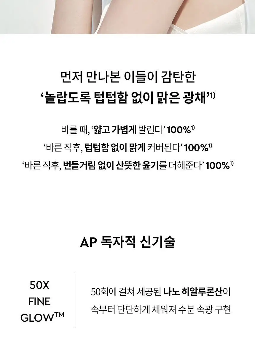 헤라 리플렉션 스킨 글로우 파운데이션 상세페이지 11