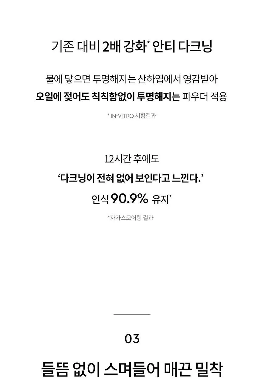 헤라 리플렉션 스킨 글로우 파운데이션 상세페이지 12