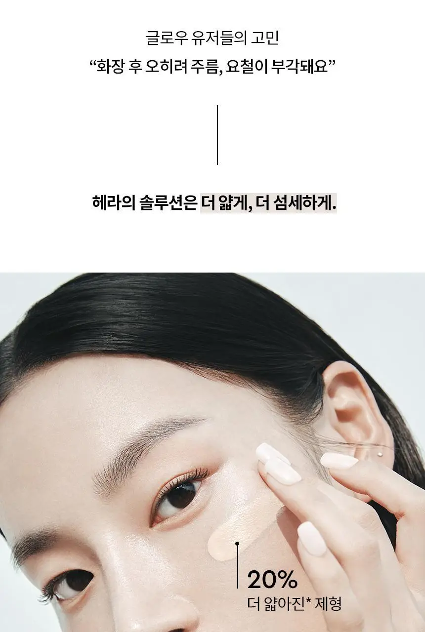 헤라 리플렉션 스킨 글로우 파운데이션 상세페이지 13