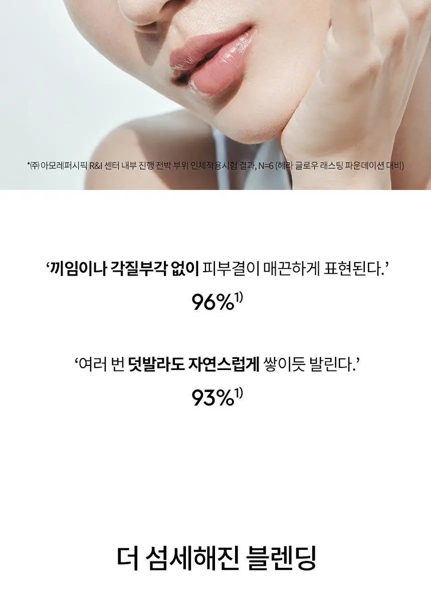 헤라 리플렉션 스킨 글로우 파운데이션 상세페이지 14
