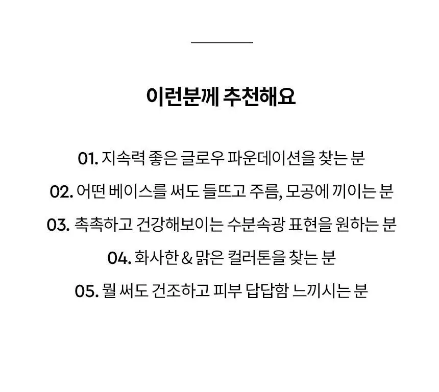 헤라 리플렉션 스킨 글로우 파운데이션 상세페이지 19