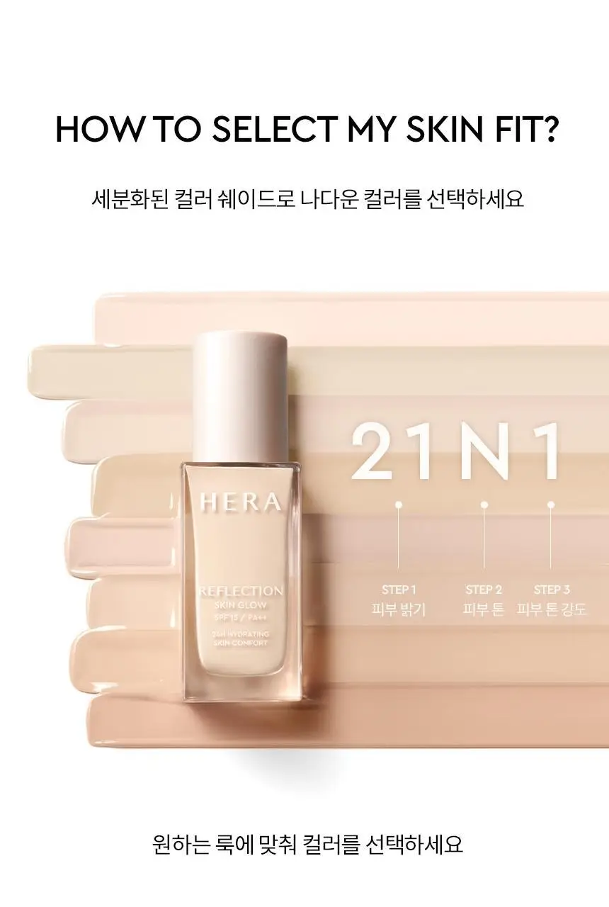 헤라 리플렉션 스킨 글로우 파운데이션 상세페이지 20