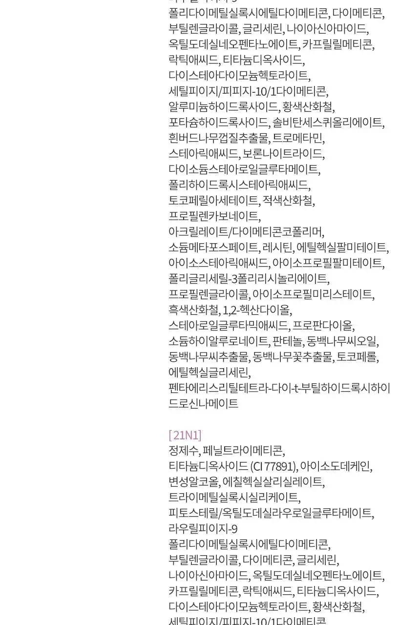 헤라 리플렉션 스킨 글로우 파운데이션 상세페이지 33