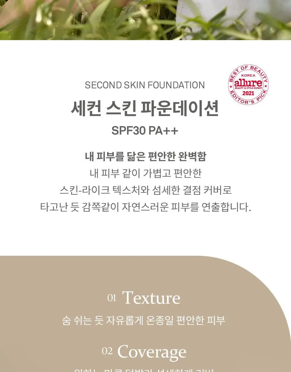 힌스 세컨 스킨 파운데이션 상세페이지 2