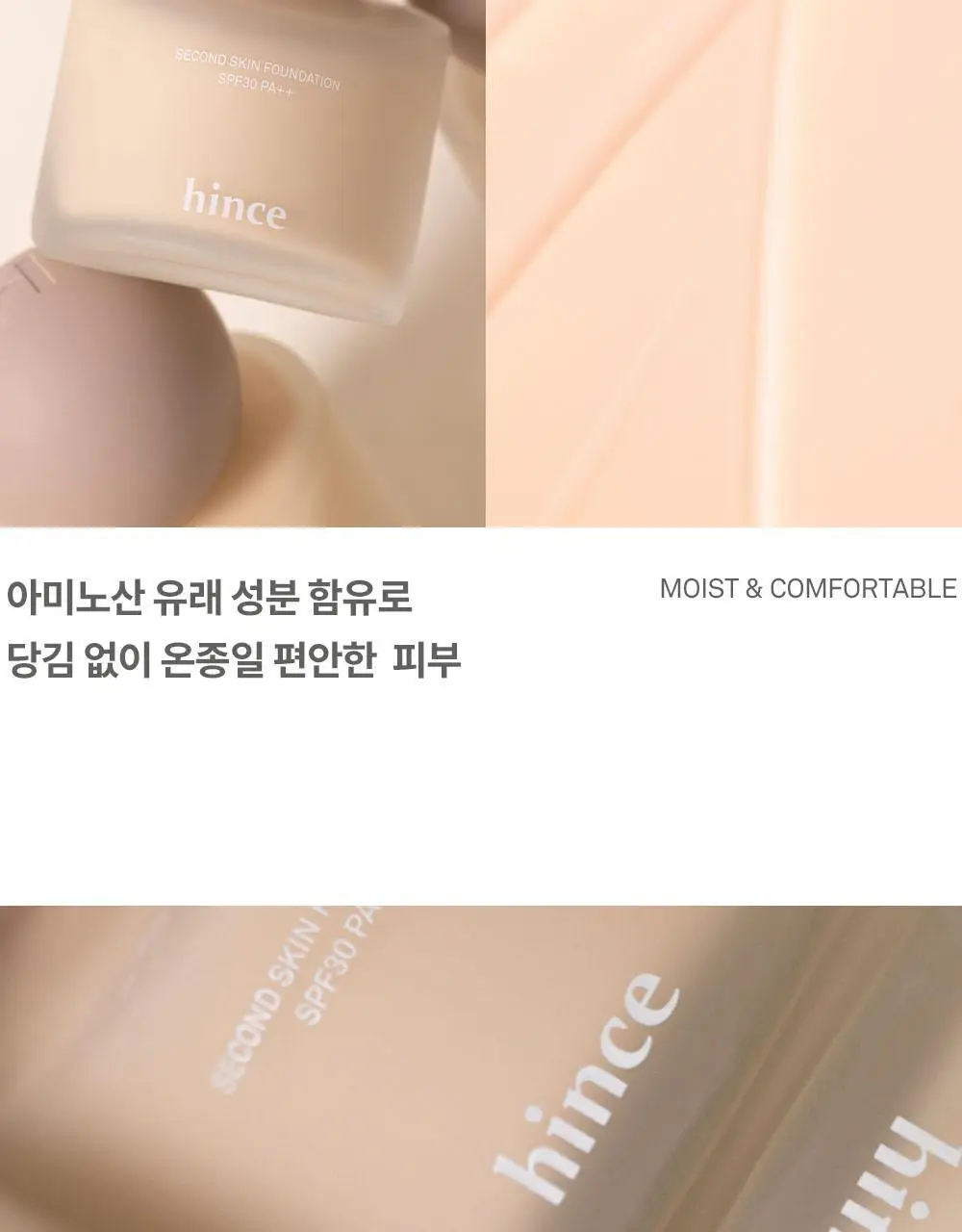 힌스 세컨 스킨 파운데이션 상세페이지 13