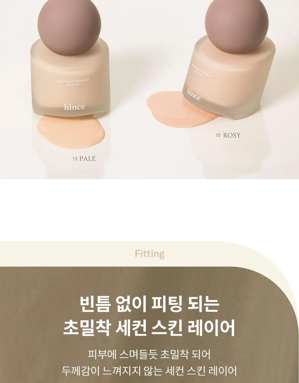 힌스 세컨 스킨 파운데이션 상세페이지 18