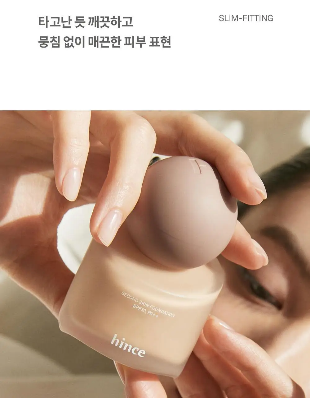 힌스 세컨 스킨 파운데이션 상세페이지 22