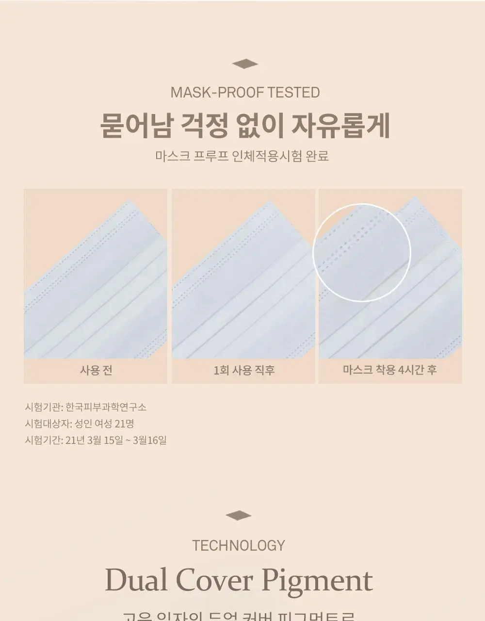 힌스 세컨 스킨 파운데이션 상세페이지 25