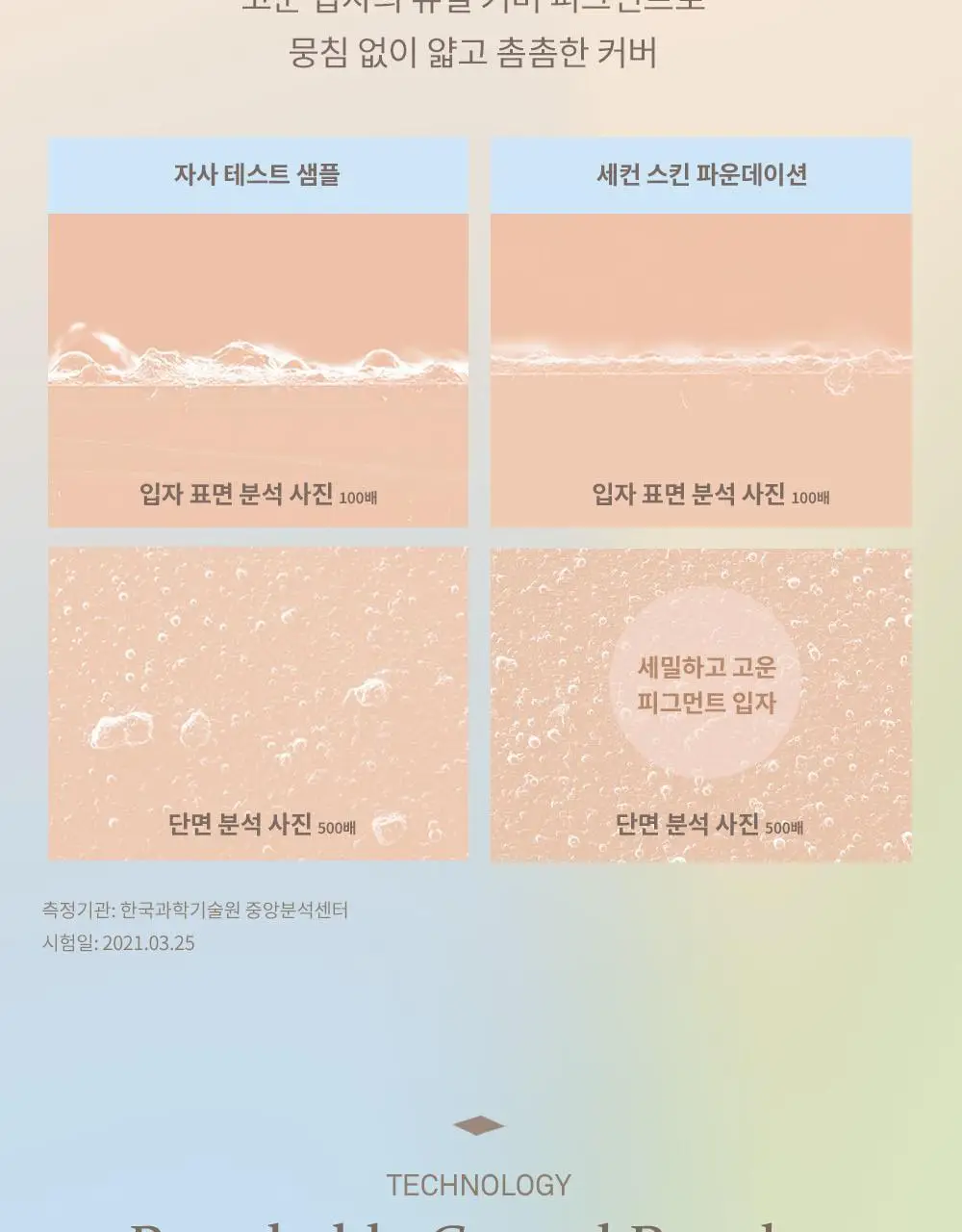 힌스 세컨 스킨 파운데이션 상세페이지 26