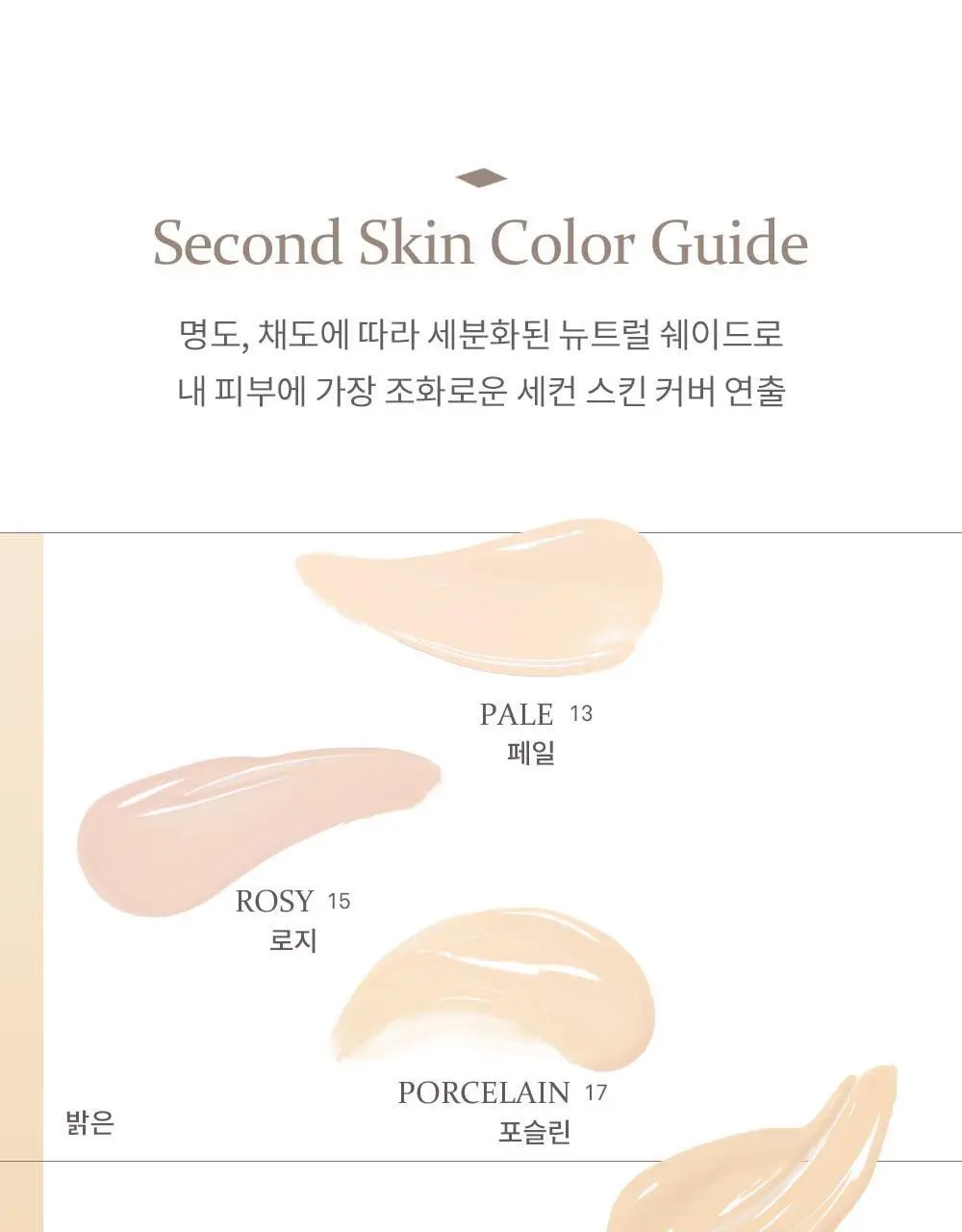 힌스 세컨 스킨 파운데이션 상세페이지 28